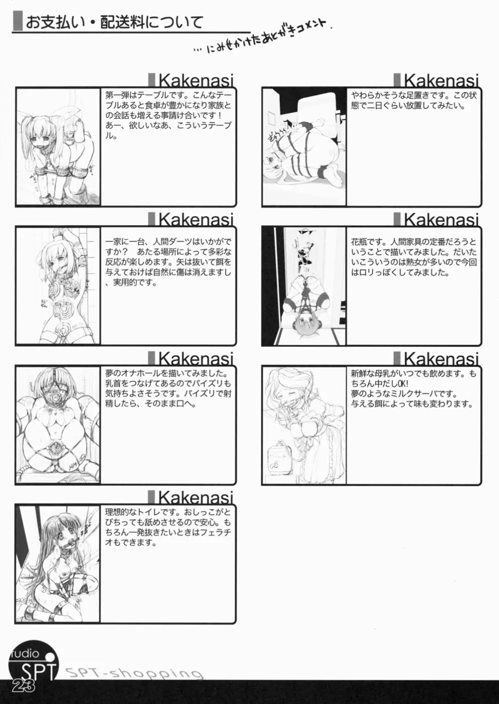 少女通販カタログ 創刊号 2006 Winter Collection - page22