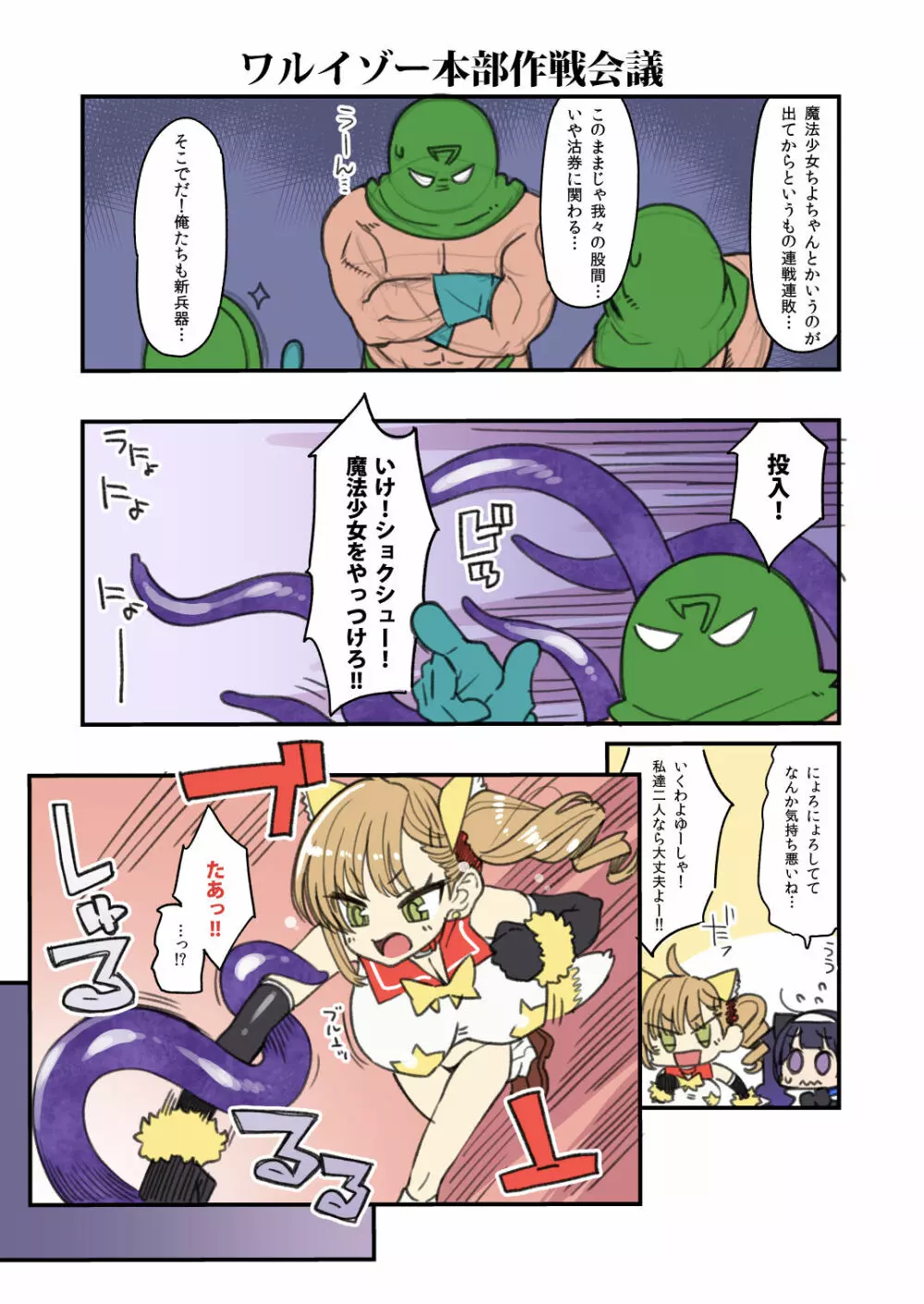 魔法少女ゆーしゃちゃん2 - page8