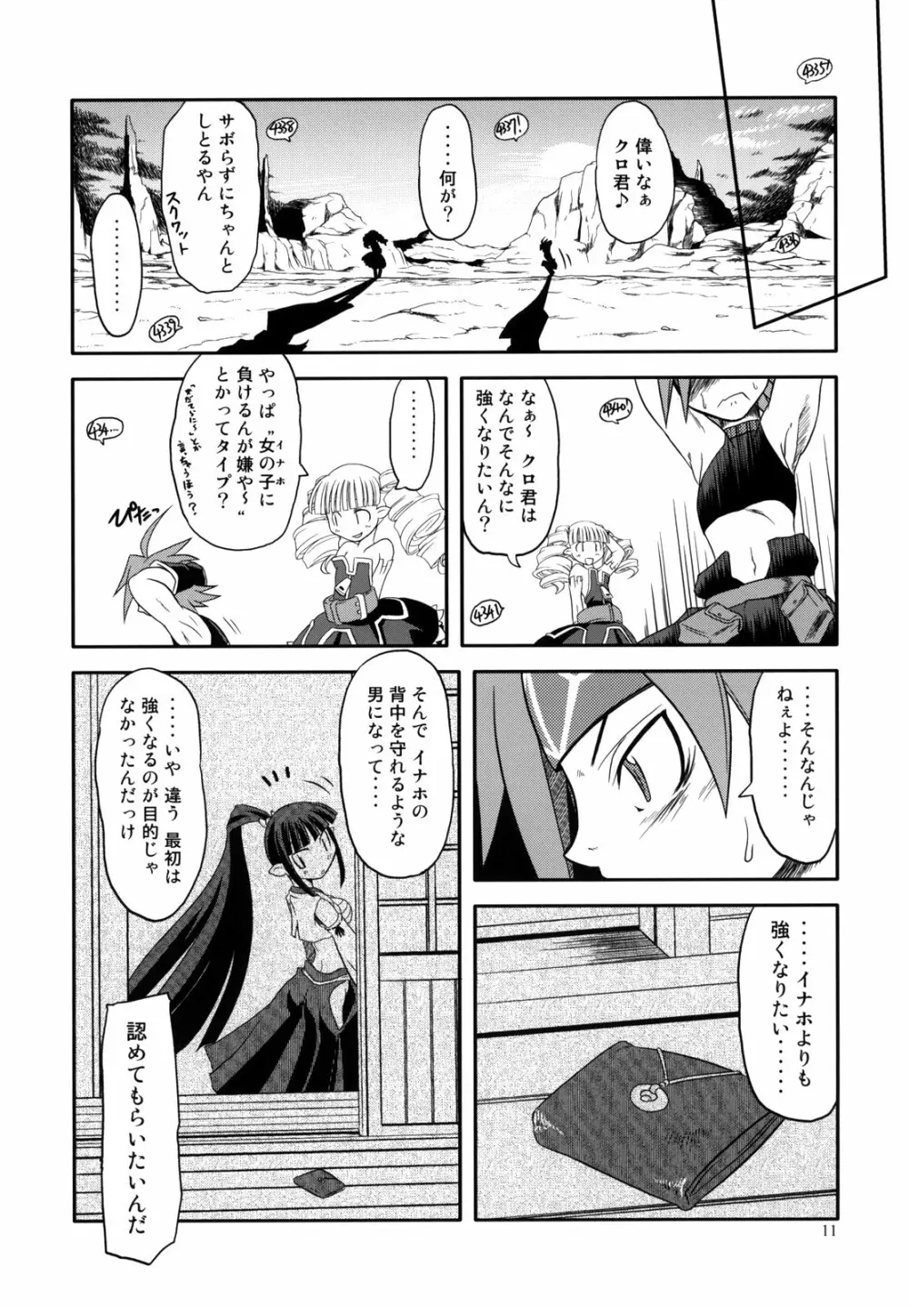 にっぽんいちのうつけもの - page10