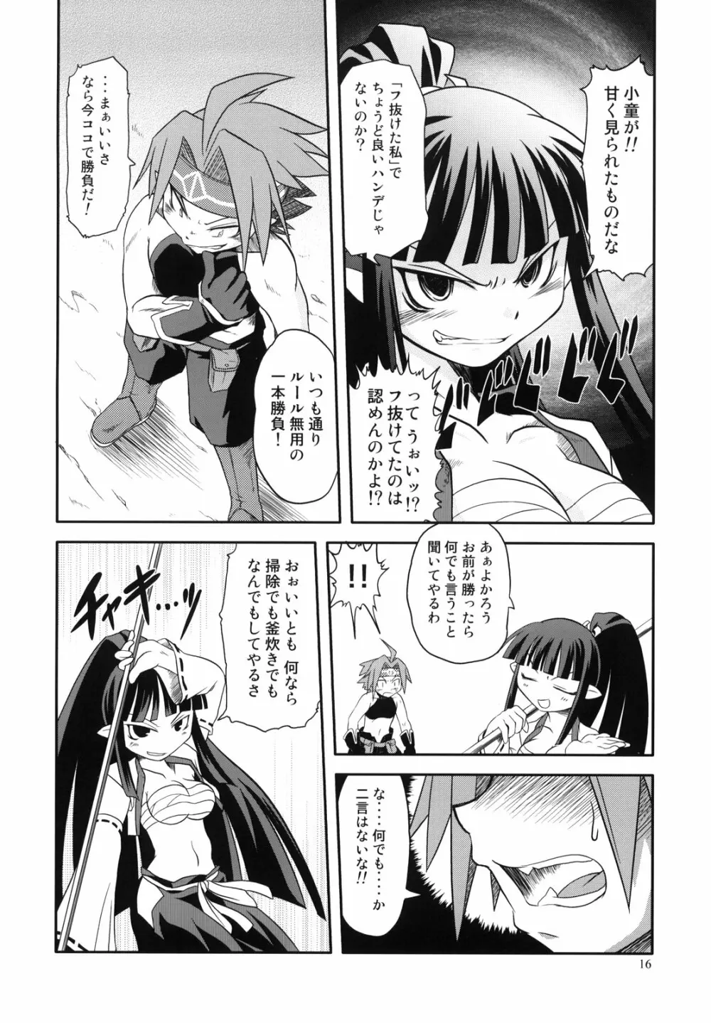 にっぽんいちのうつけもの - page15