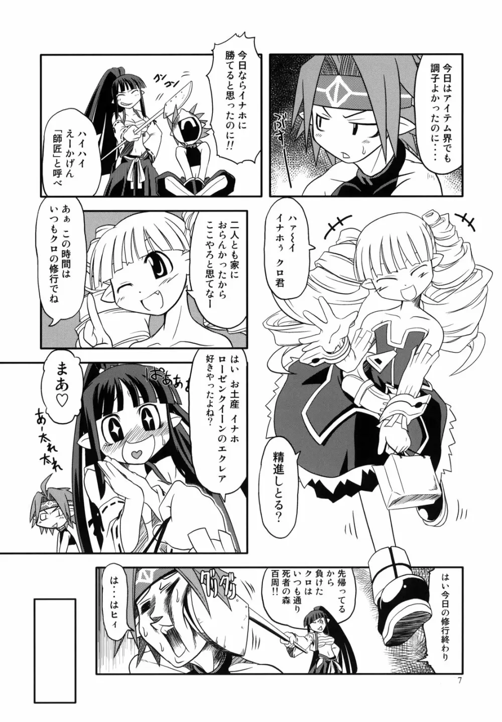 にっぽんいちのうつけもの - page6