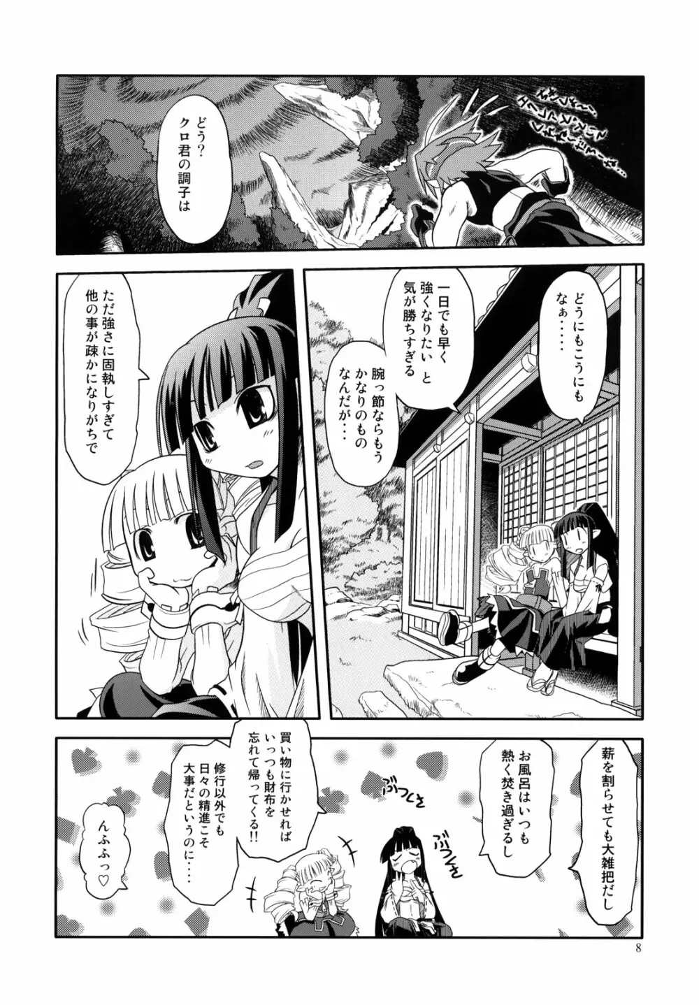 にっぽんいちのうつけもの - page7