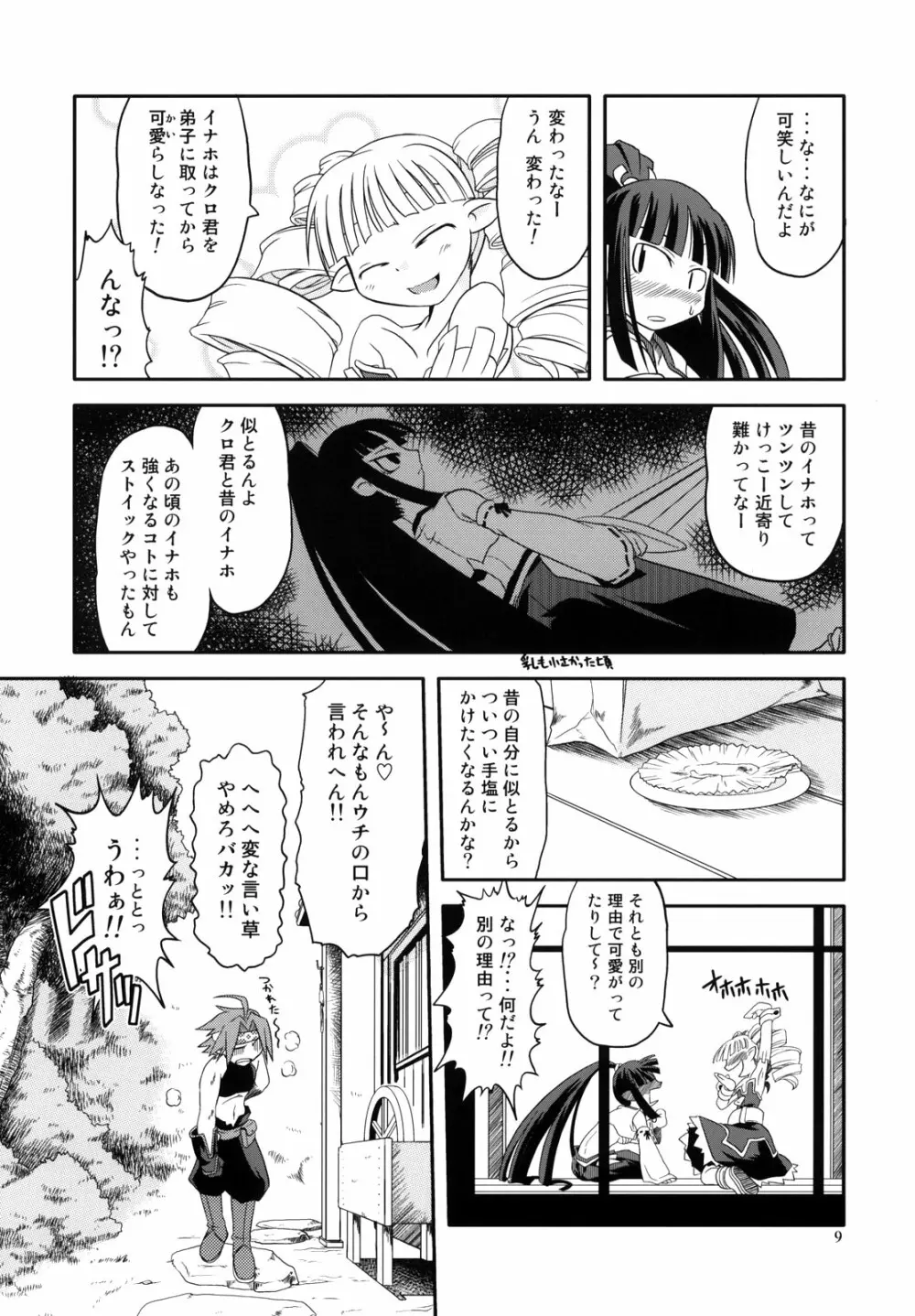 にっぽんいちのうつけもの - page8