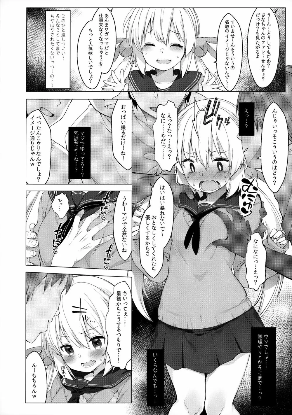 名取さな - page5