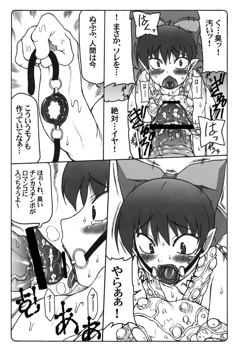 ヌコ娘VS妖怪ぬっぷっぽう - page12