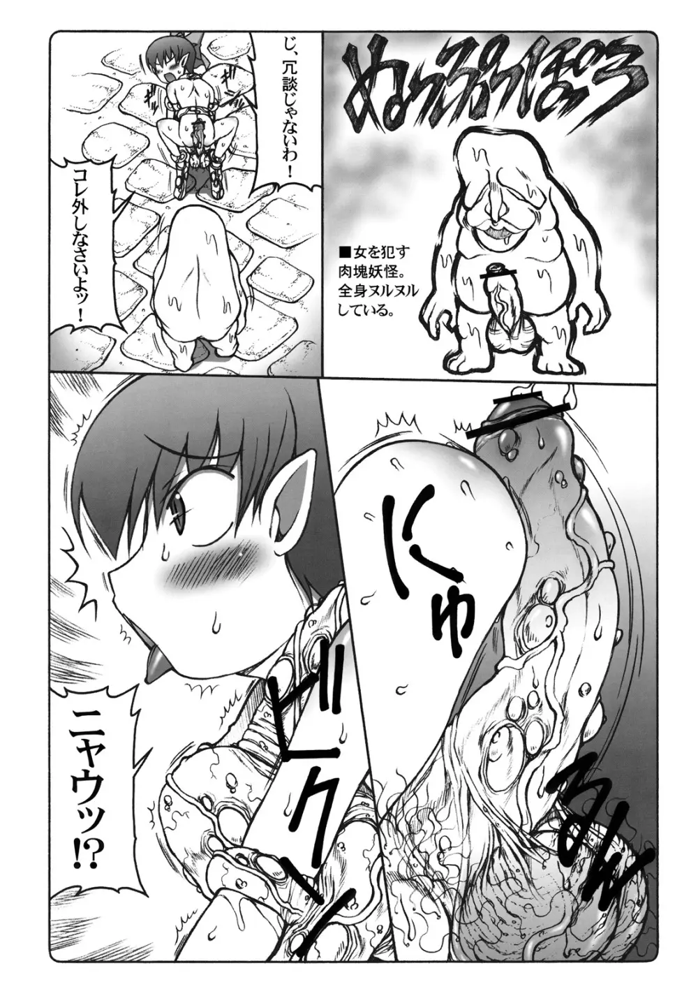 ヌコ娘VS妖怪ぬっぷっぽう - page7