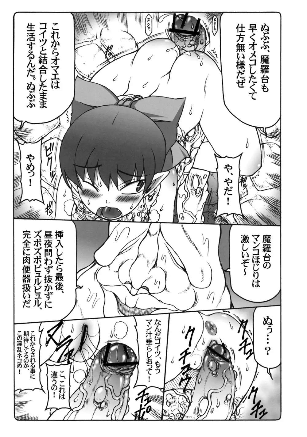 ヌコ娘VS妖怪ぬっぷっぽう - page8