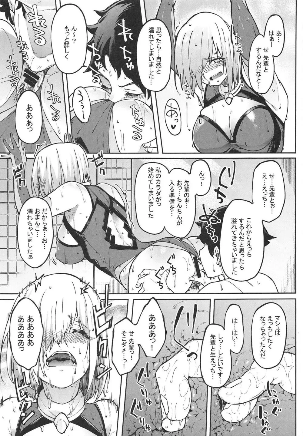 マシュとえっちしましゅ2 - page10