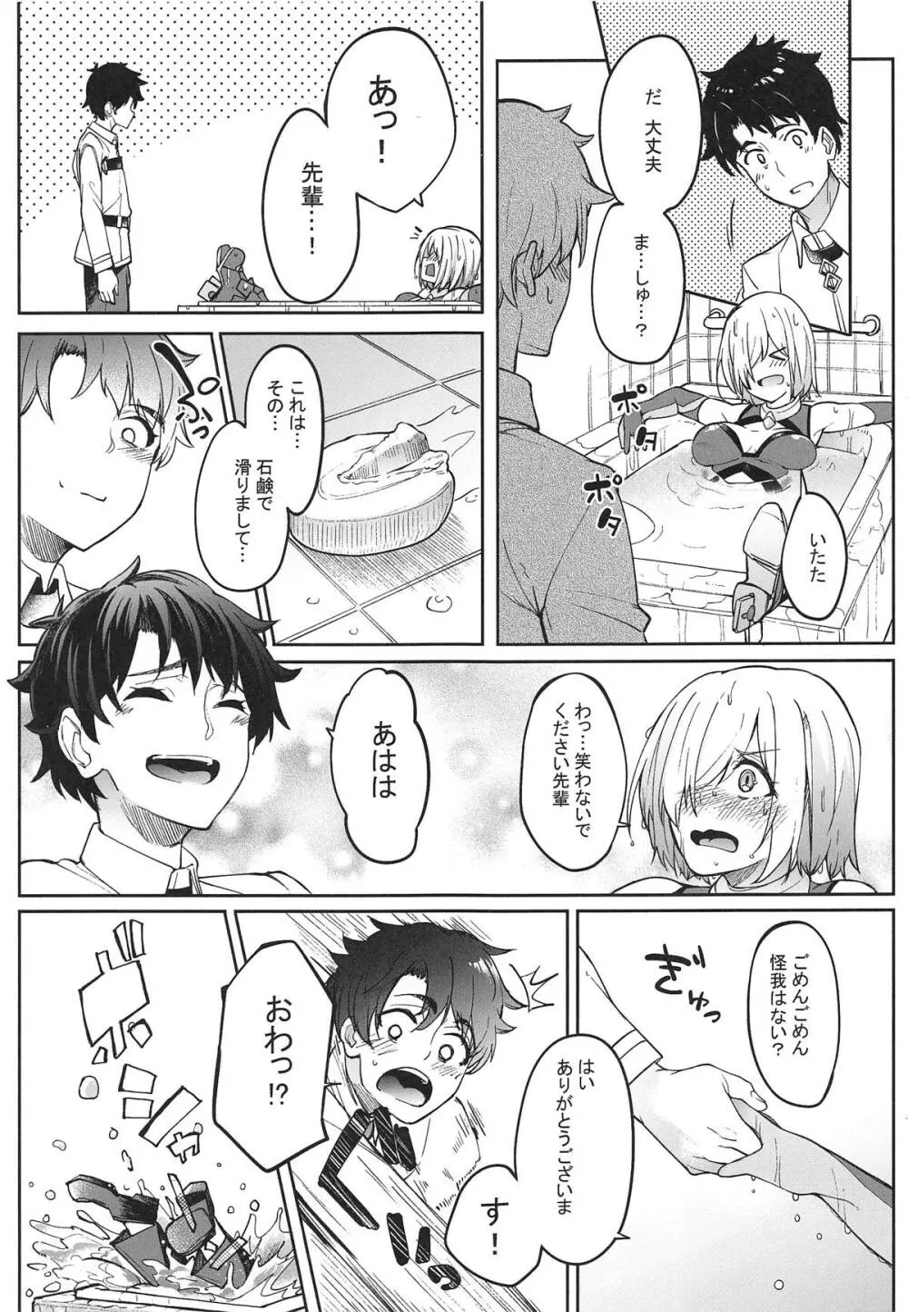 マシュとえっちしましゅ2 - page4