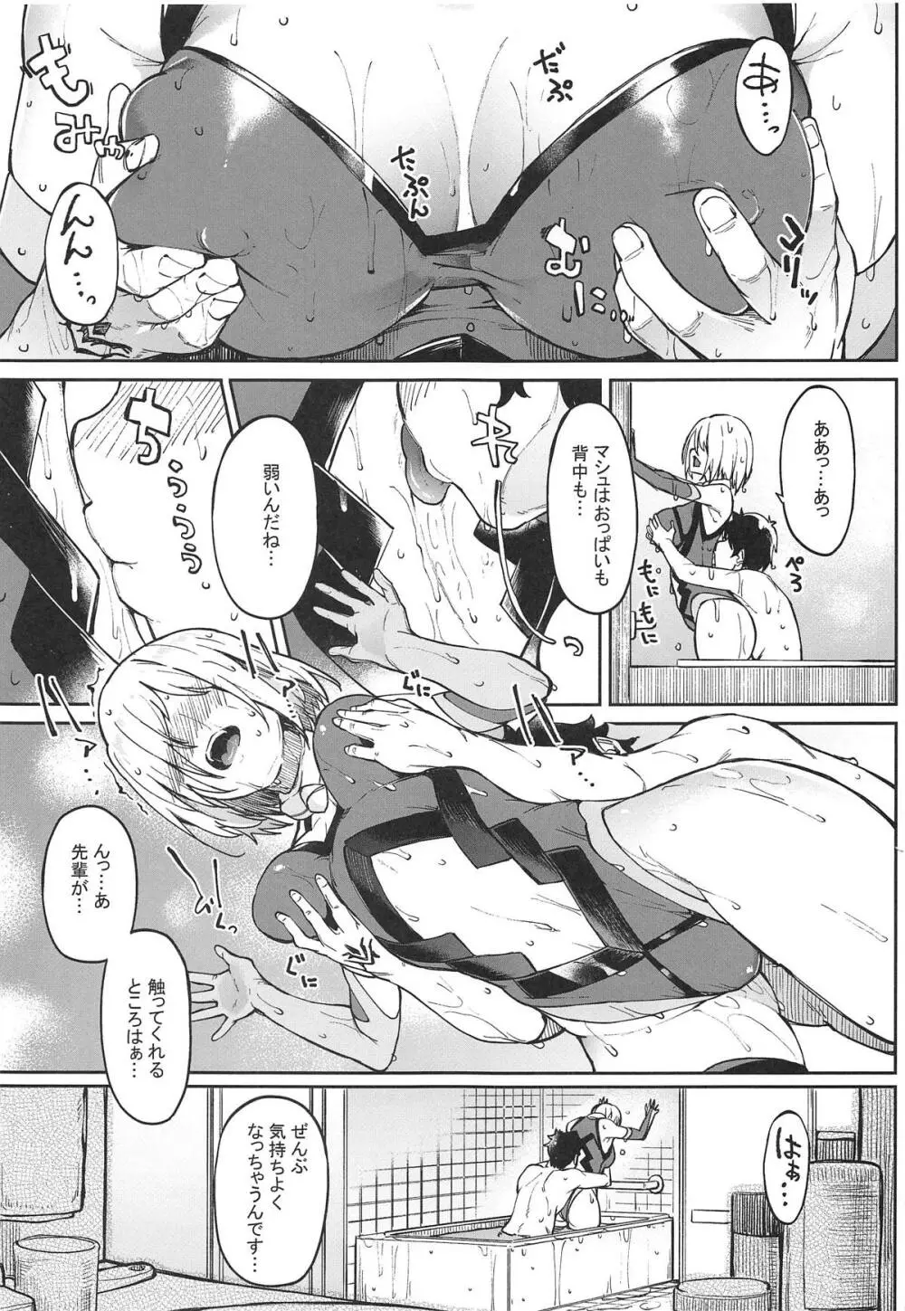 マシュとえっちしましゅ2 - page8