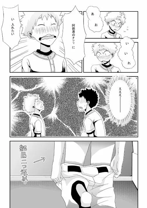 …危ないプレイをしたと思っています - page10