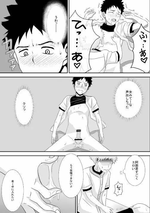 …危ないプレイをしたと思っています - page15