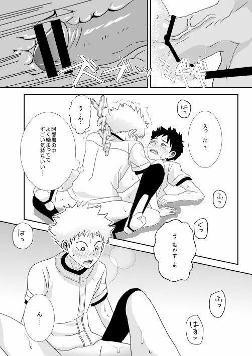 …危ないプレイをしたと思っています - page17