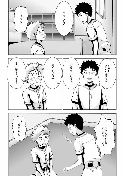 …危ないプレイをしたと思っています - page3