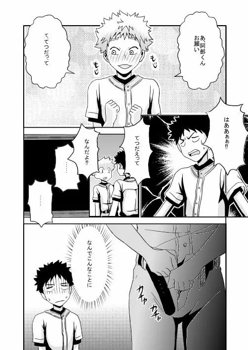 …危ないプレイをしたと思っています - page5