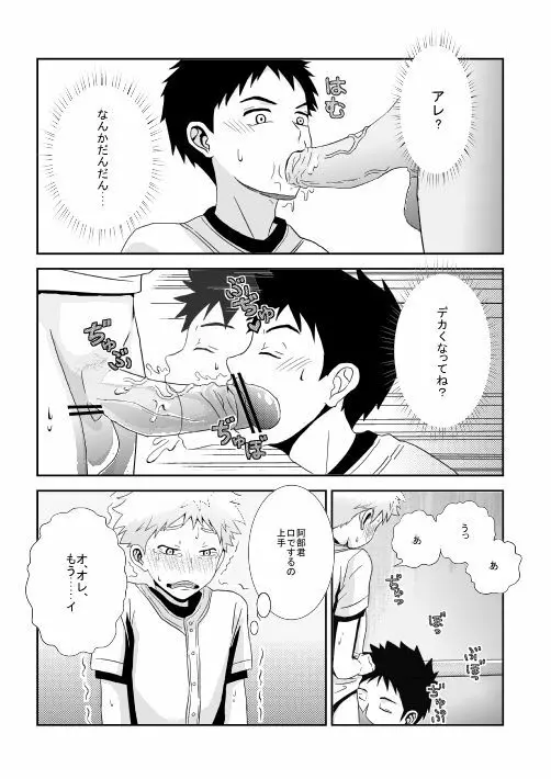 …危ないプレイをしたと思っています - page7