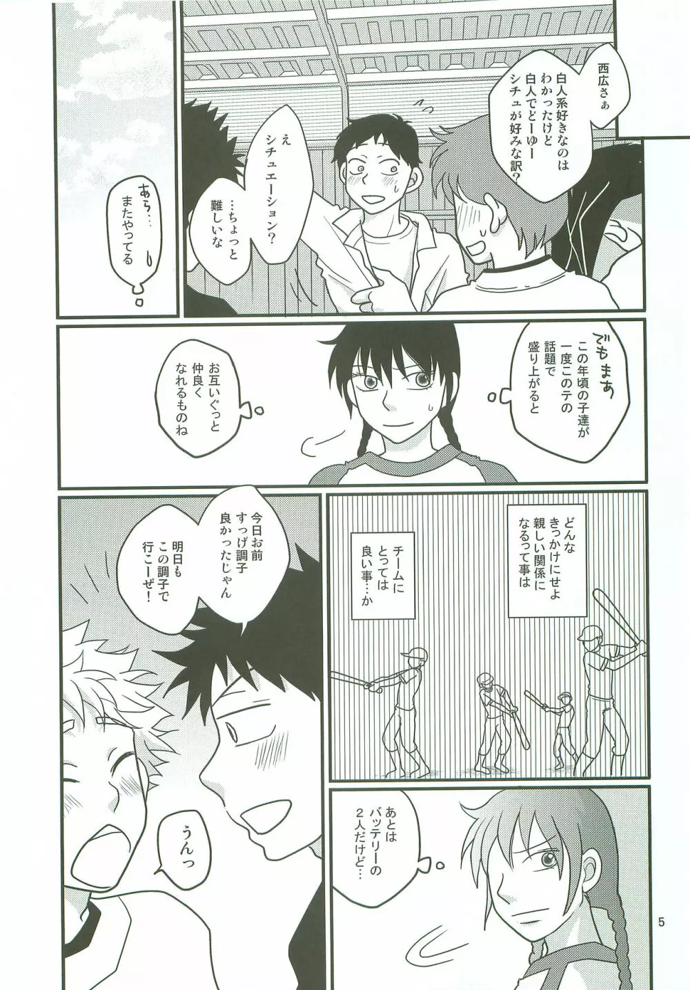 ボインじゃないけどナインです。 - page4