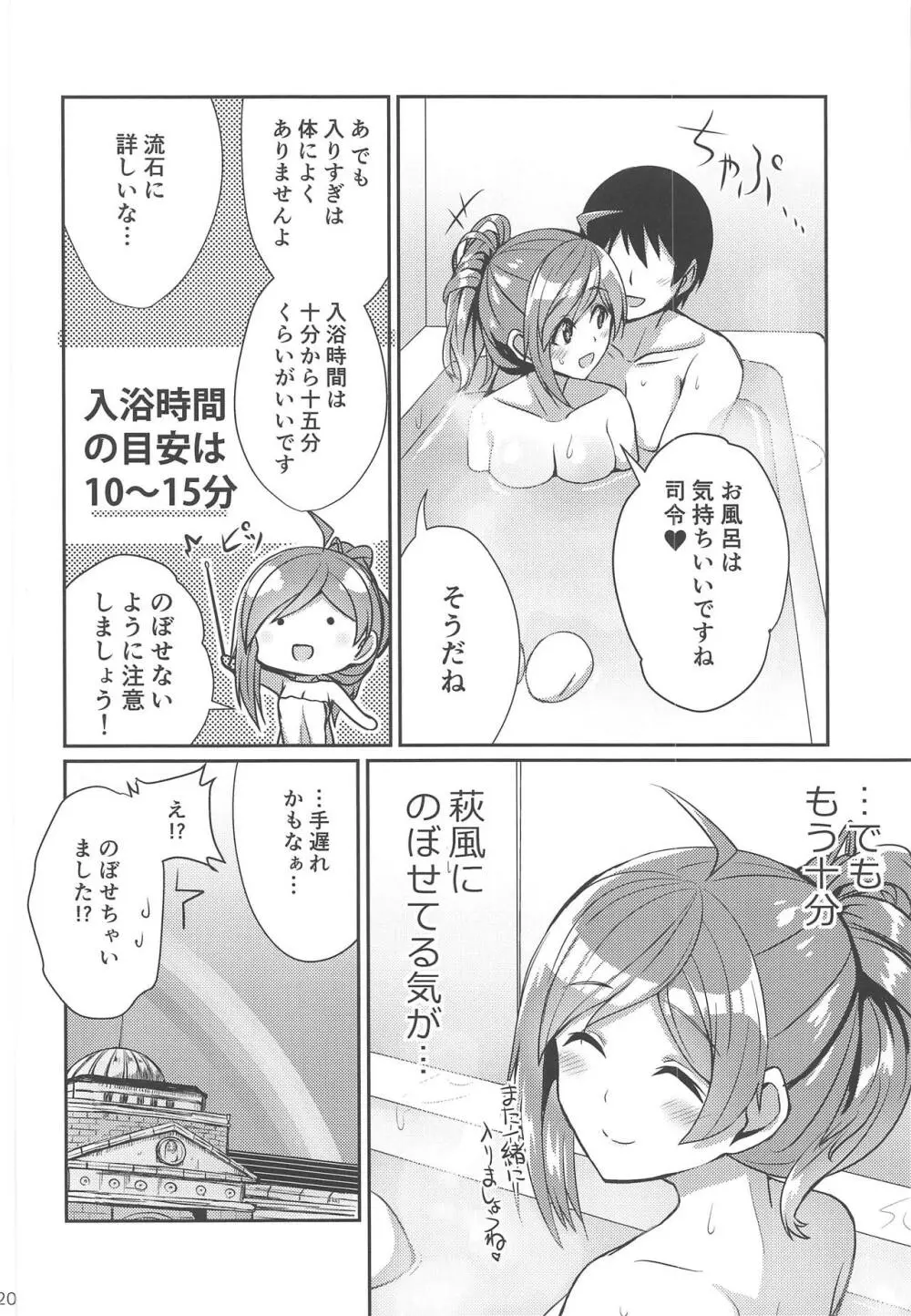 萩風がお背中流しますね - page19