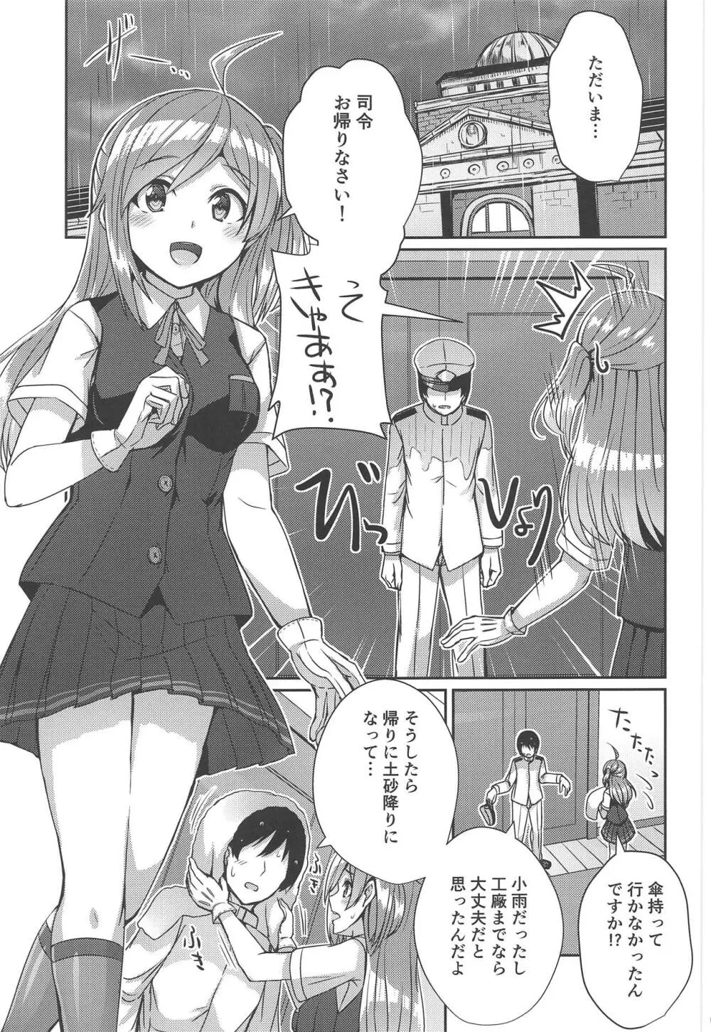 萩風がお背中流しますね - page2