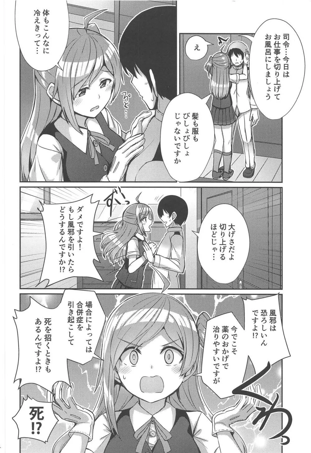 萩風がお背中流しますね - page3