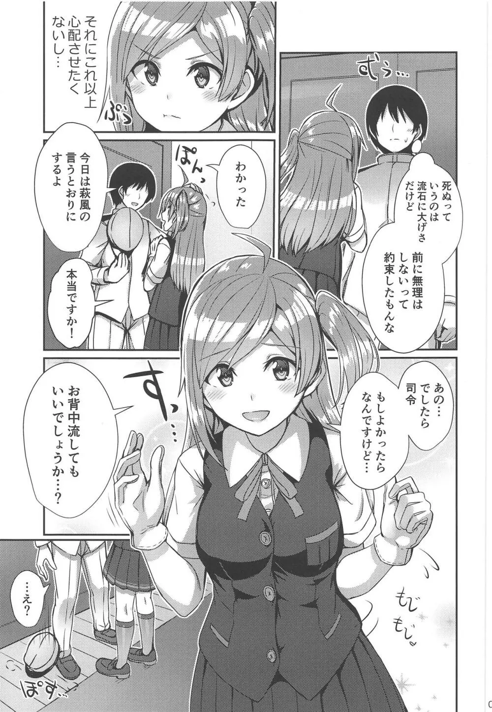 萩風がお背中流しますね - page4