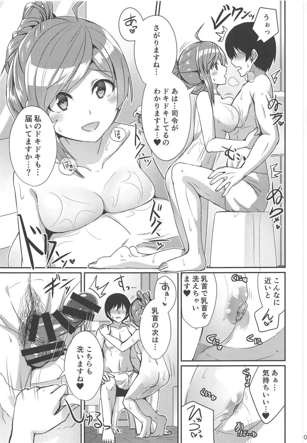 萩風がお背中流しますね - page8