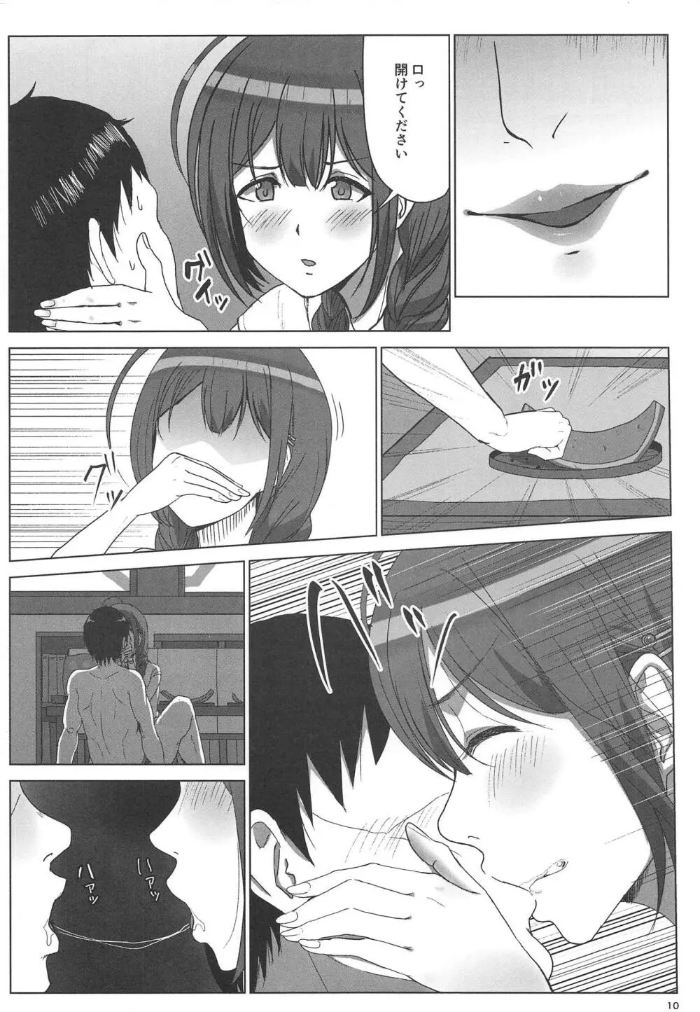 なつゆき - page9