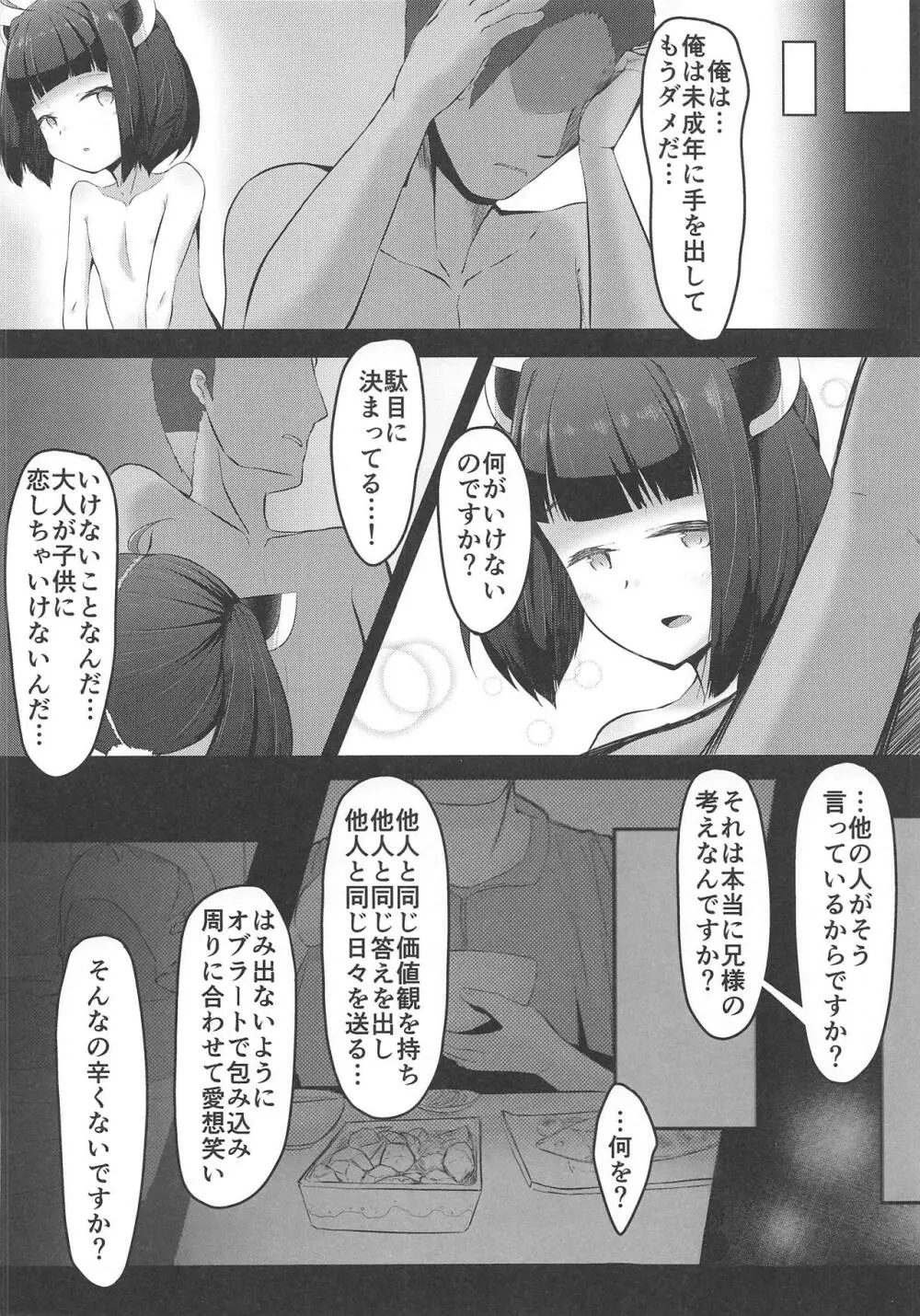 いつもの中にある日常 - page17