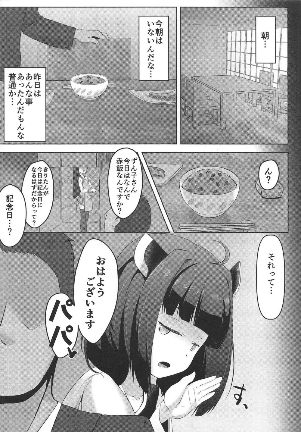 いつもの中にある日常 - page19