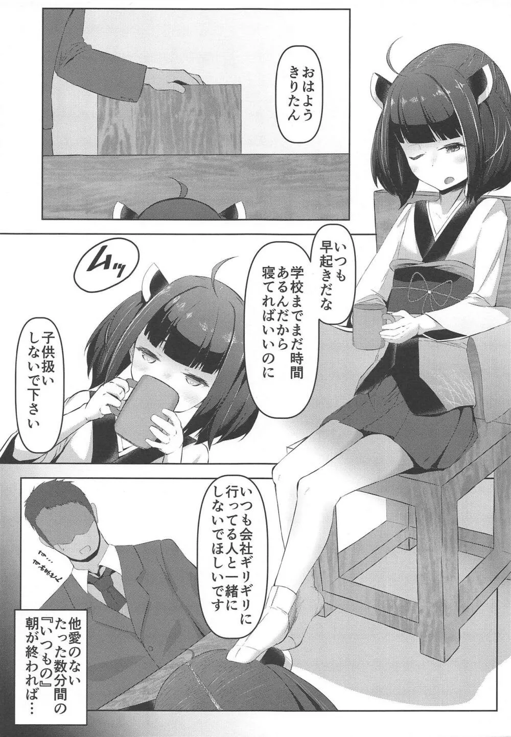 いつもの中にある日常 - page2