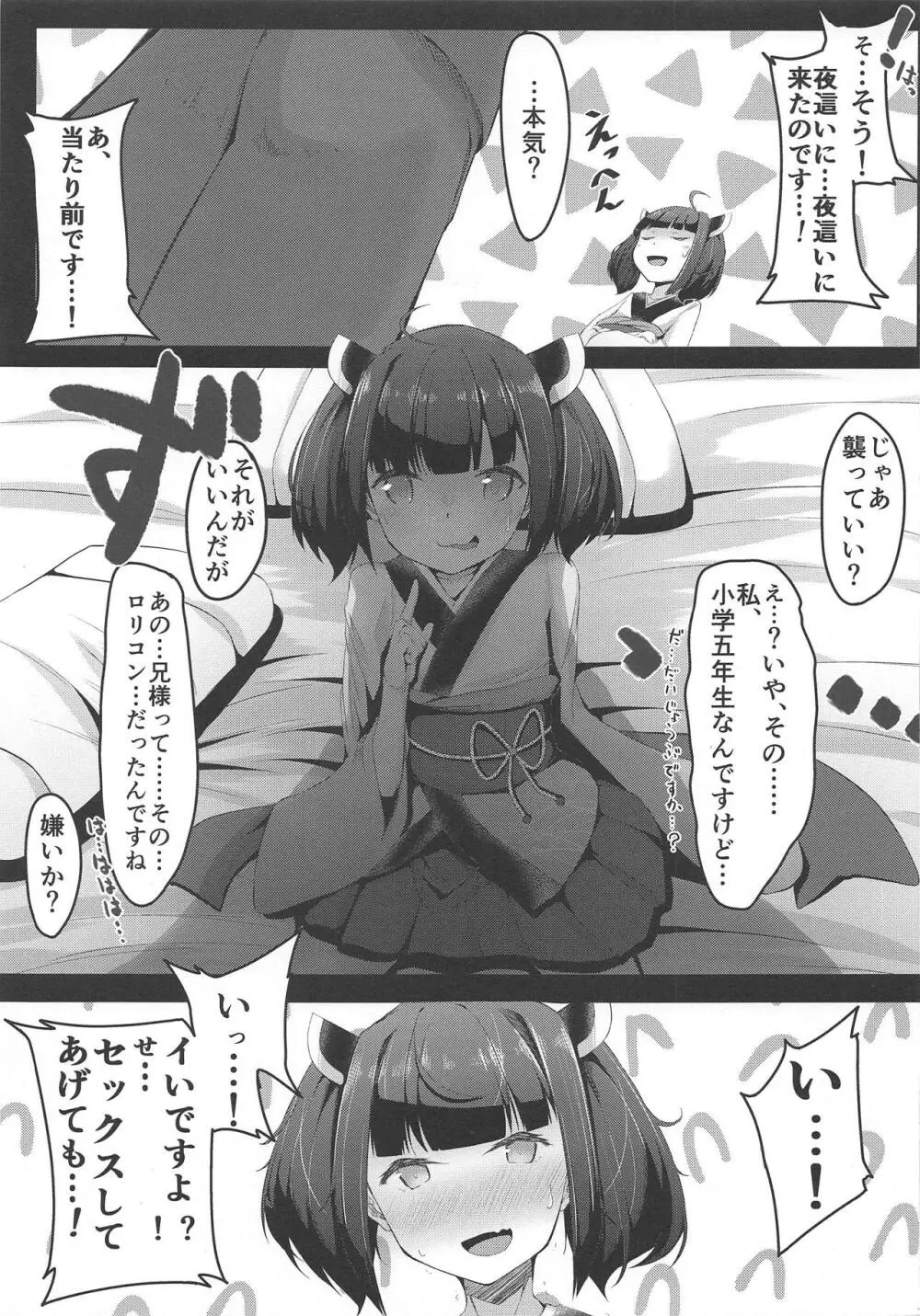 いつもの中にある日常 - page4