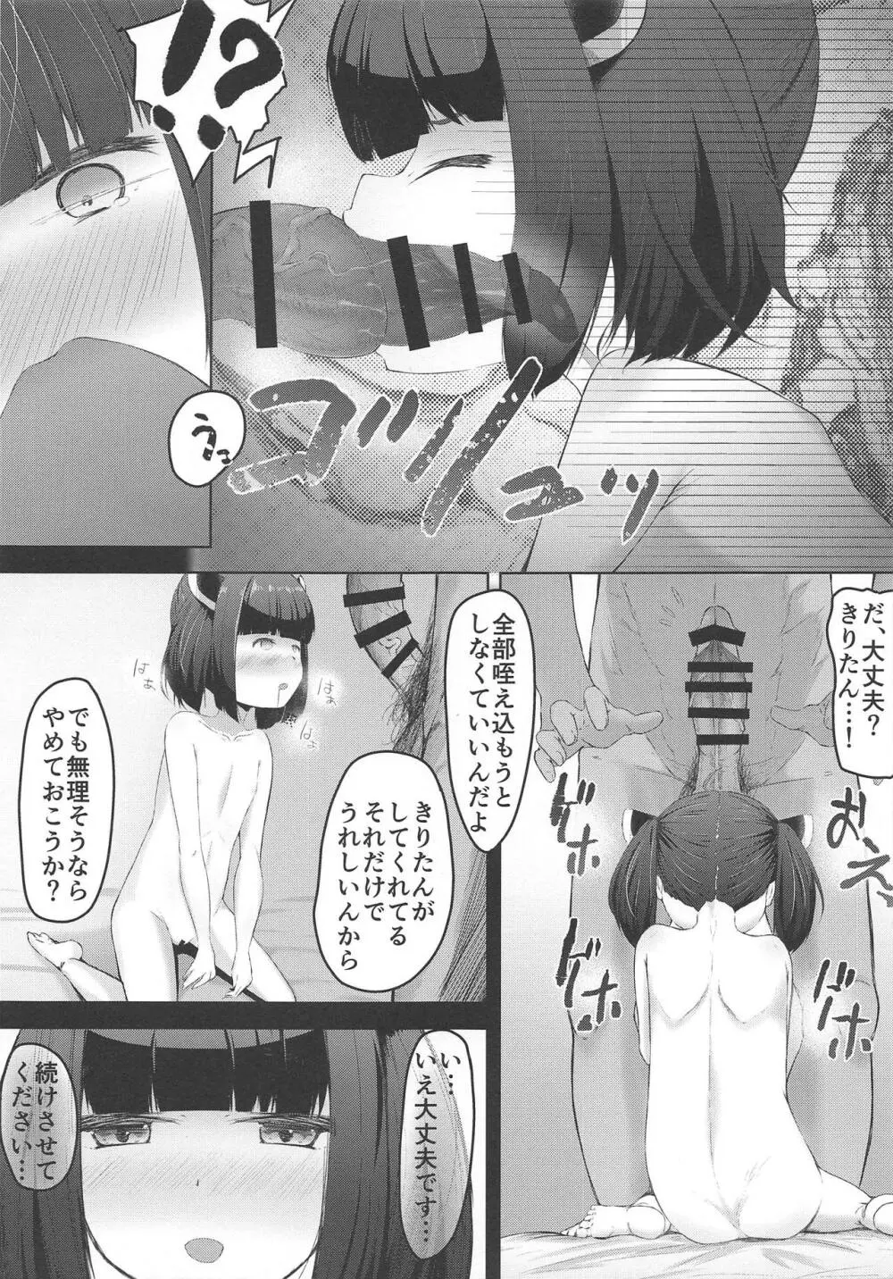 いつもの中にある日常 - page6