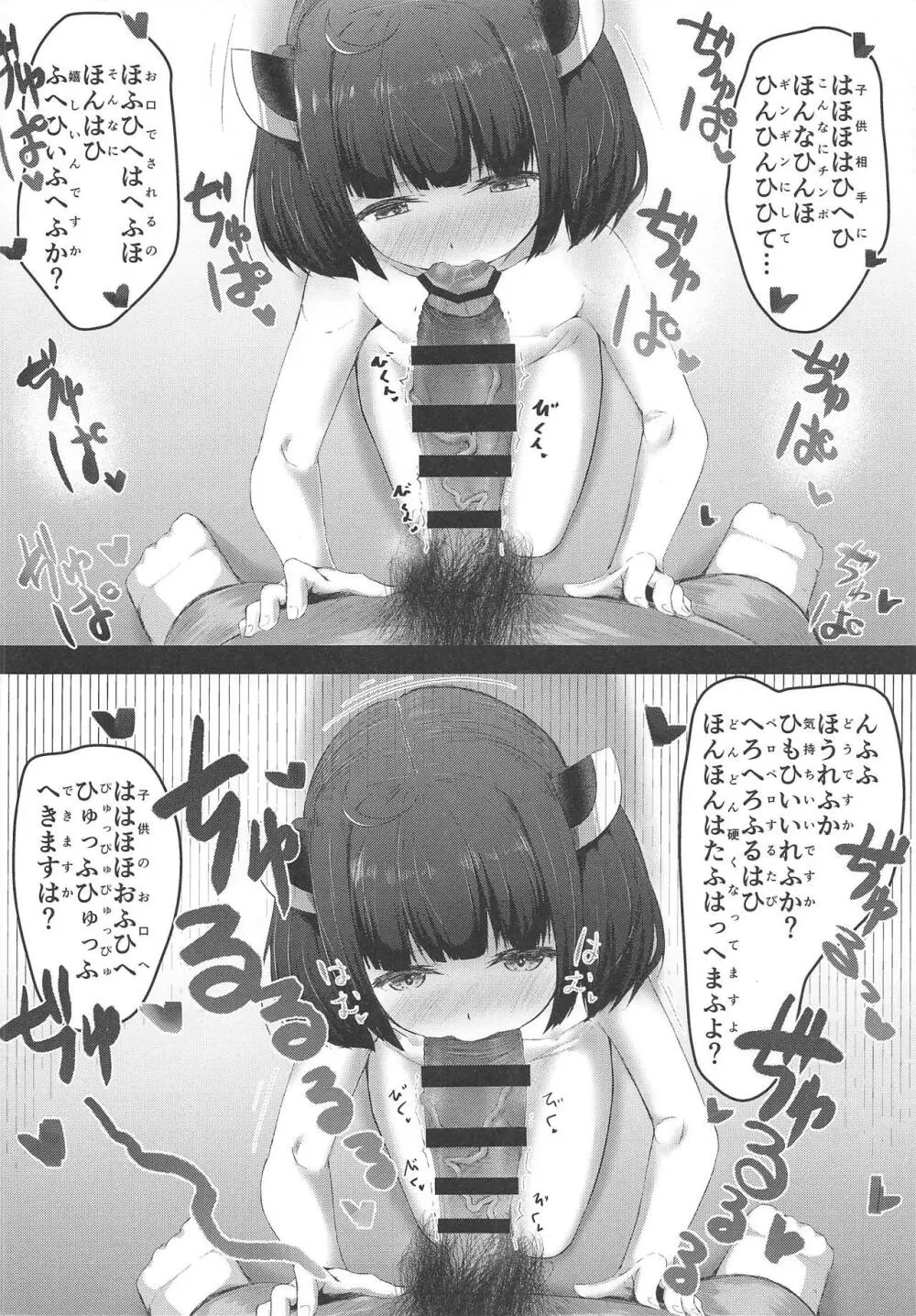 いつもの中にある日常 - page7