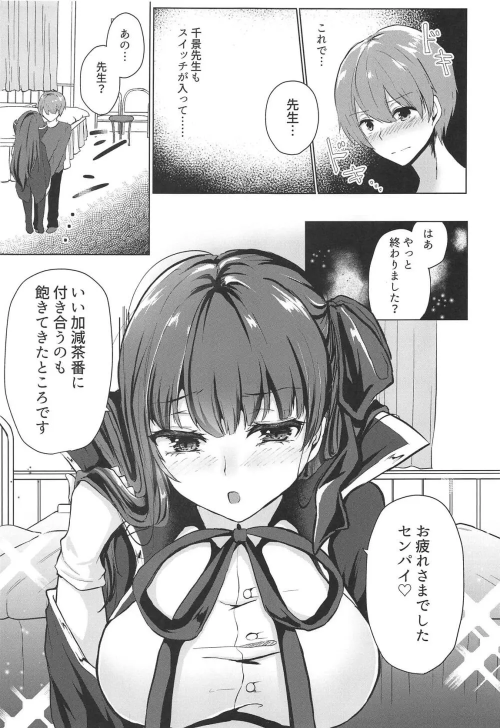 その彼女、コスプレイヤーにつき - page12