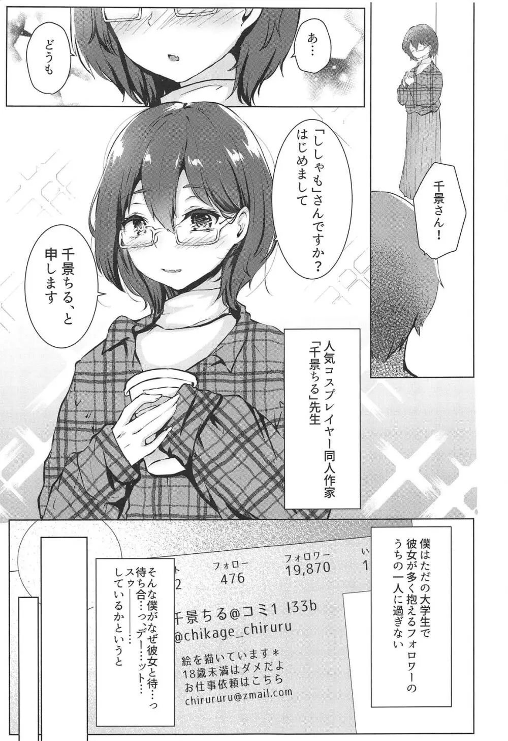 その彼女、コスプレイヤーにつき - page4