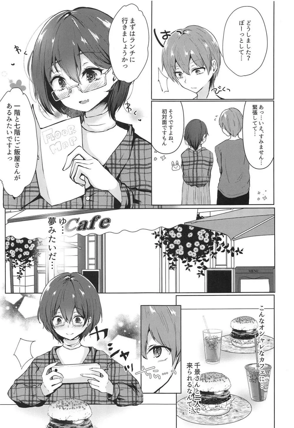 その彼女、コスプレイヤーにつき - page6