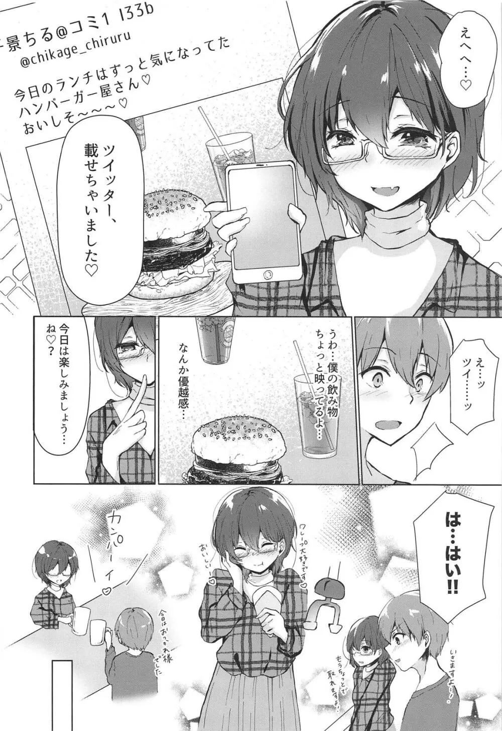 その彼女、コスプレイヤーにつき - page7