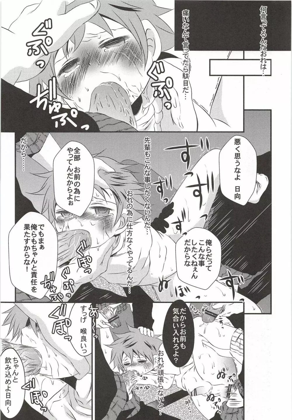 烏野高校排球部VS日向翔陽 - page24