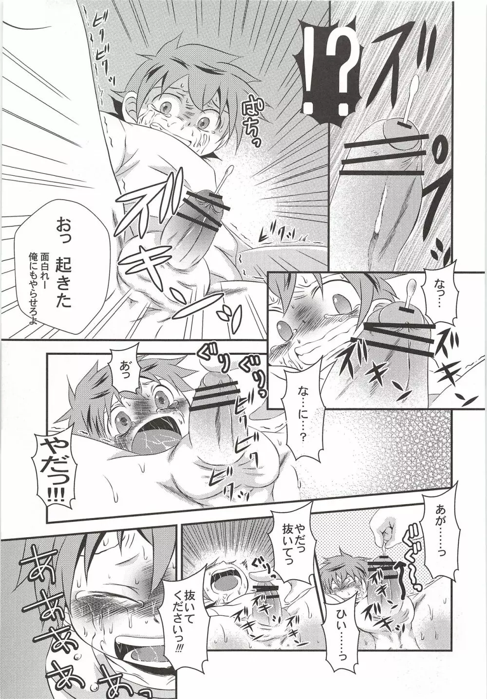 烏野高校排球部VS日向翔陽 - page30