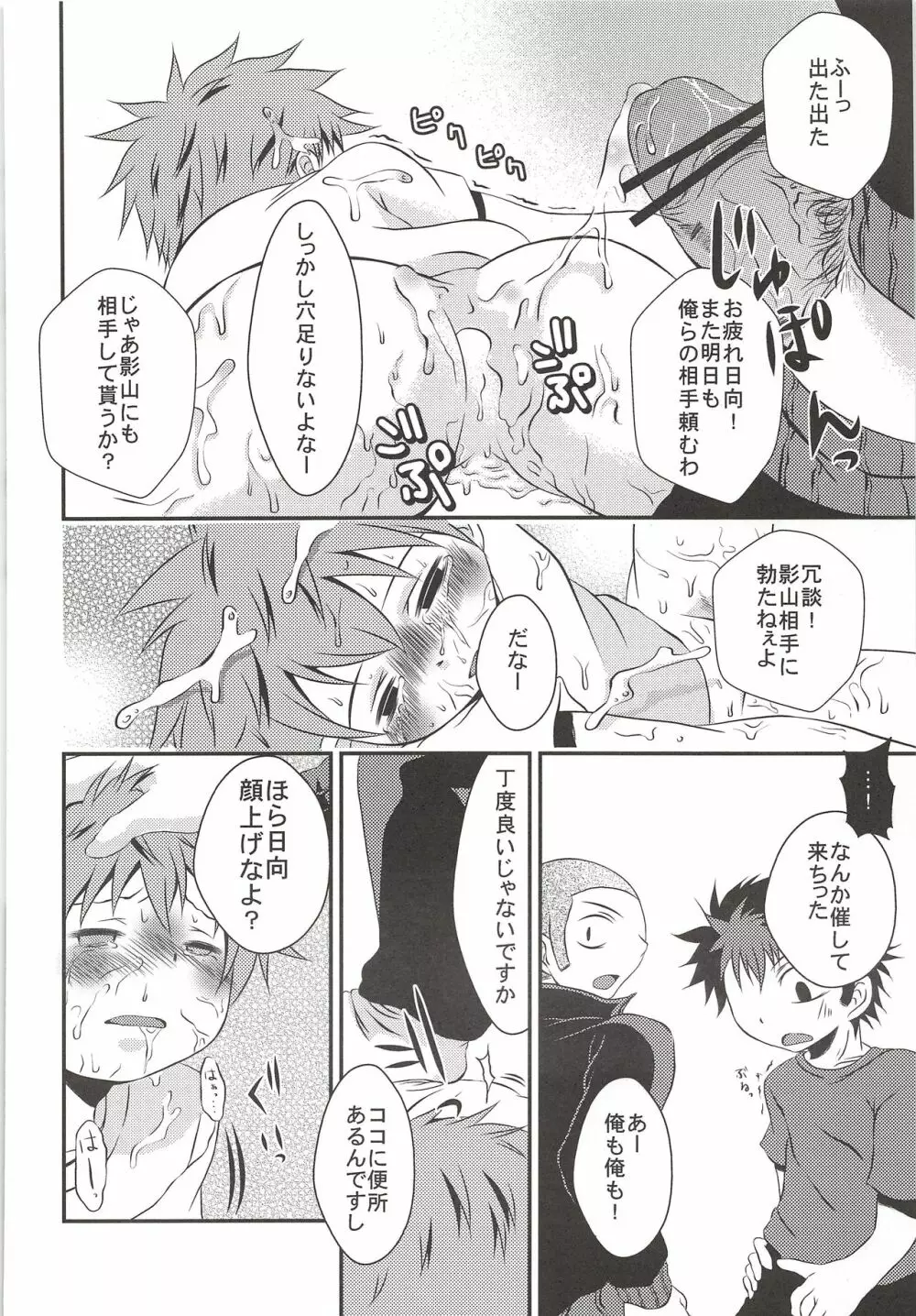 烏野高校排球部VS日向翔陽 - page39