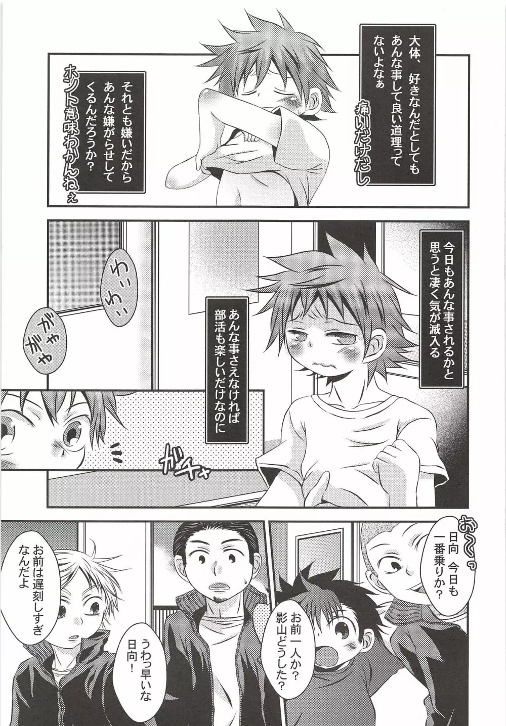 烏野高校排球部VS日向翔陽 - page8