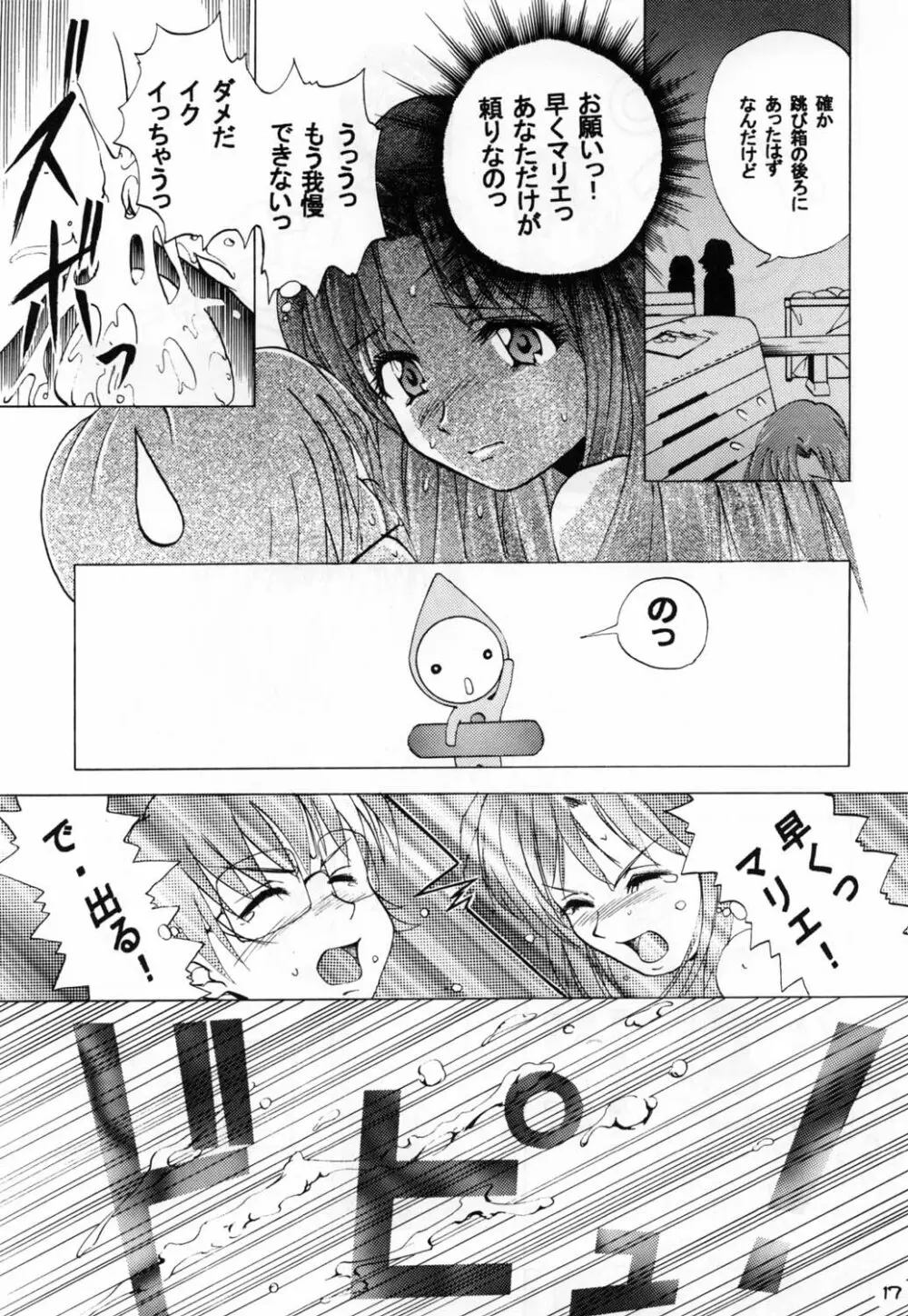 おなおね - page17