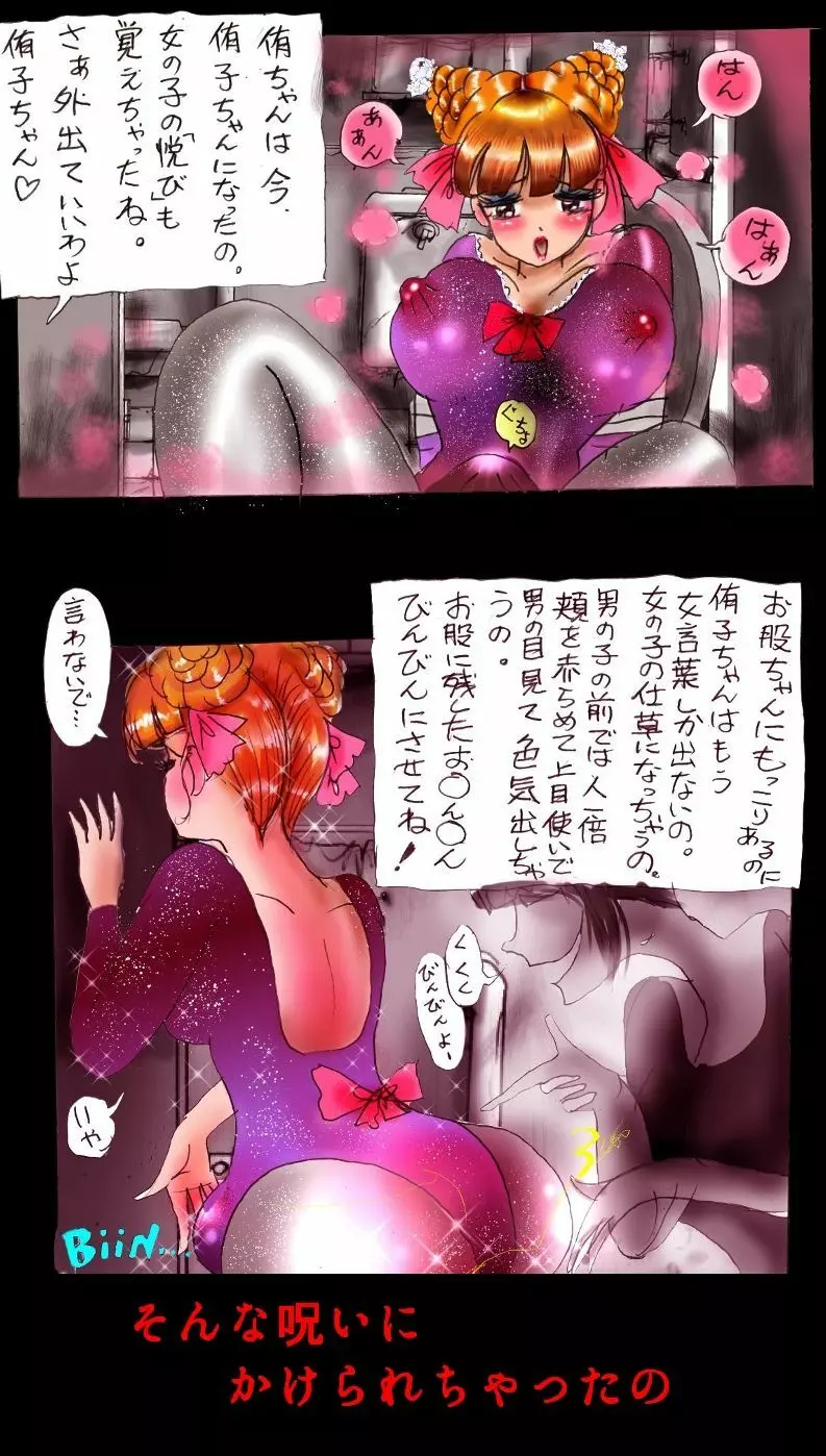 強制女装トイレ・grossy - page13