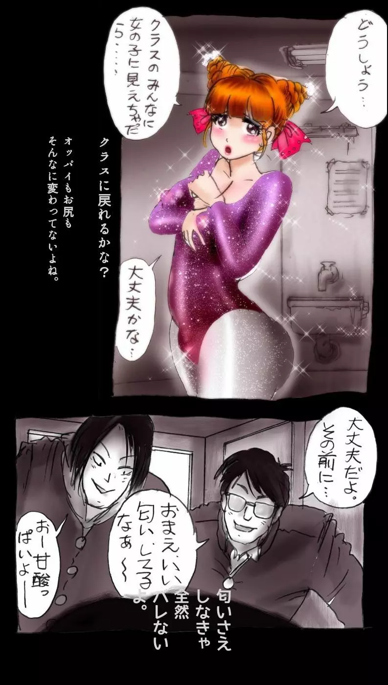 強制女装トイレ・grossy - page17