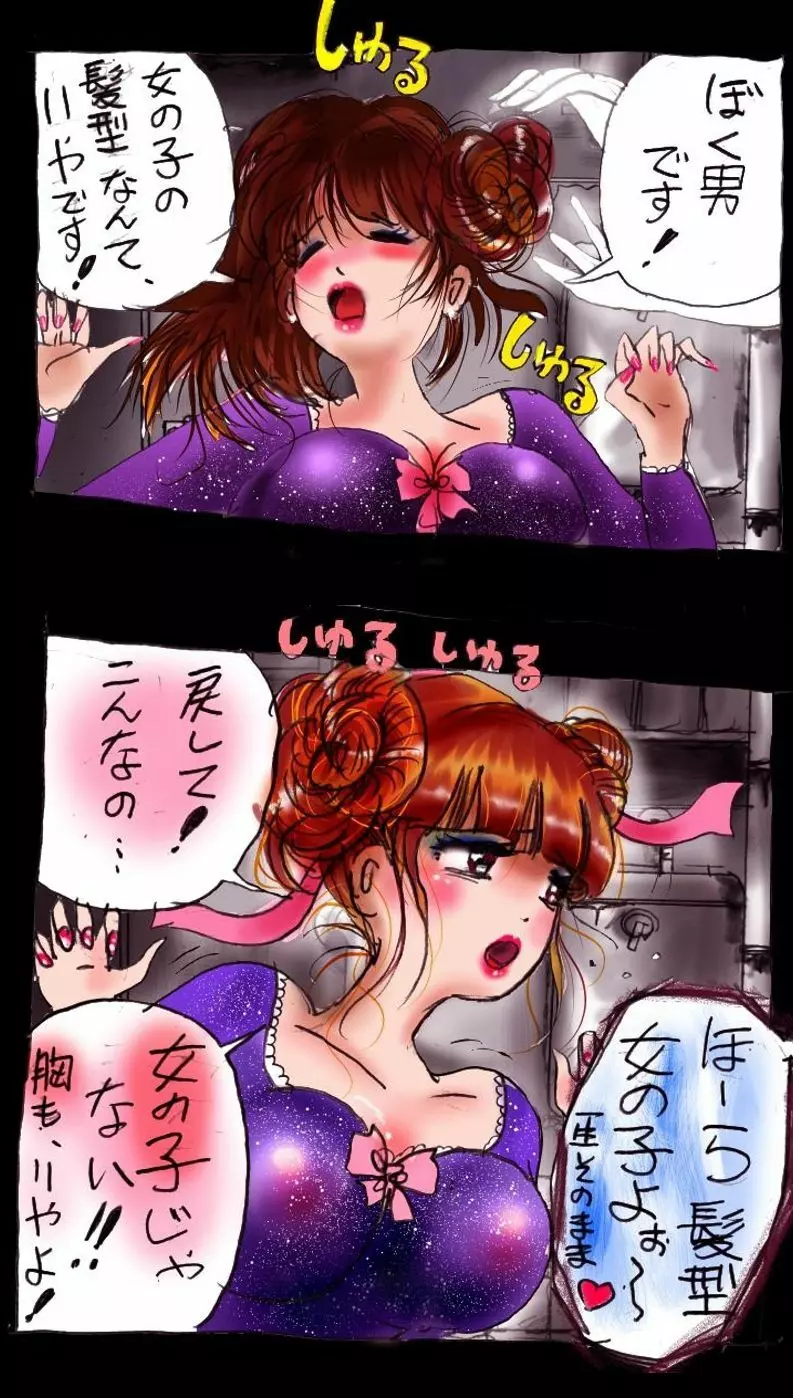 強制女装トイレ・grossy - page7