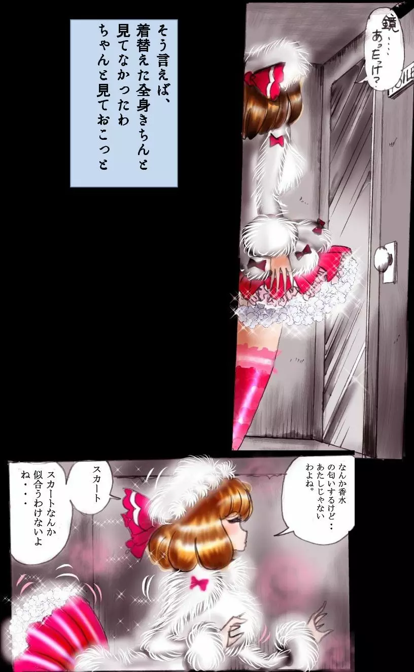 強制女装トイレ・grossy - page70