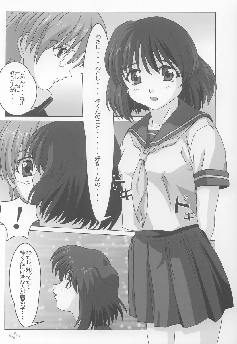 おねがい - page4