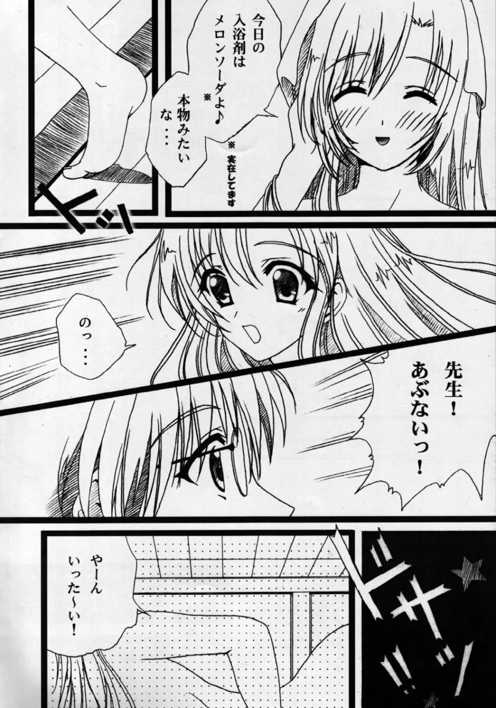 おれてぃ☆開発中 - page16