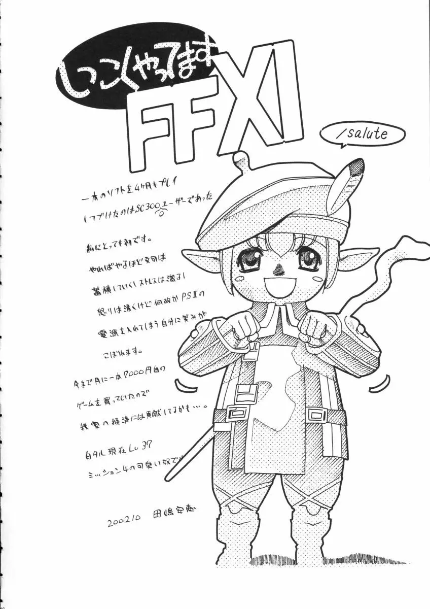 桃色惑星 PINK★PLANET - page45