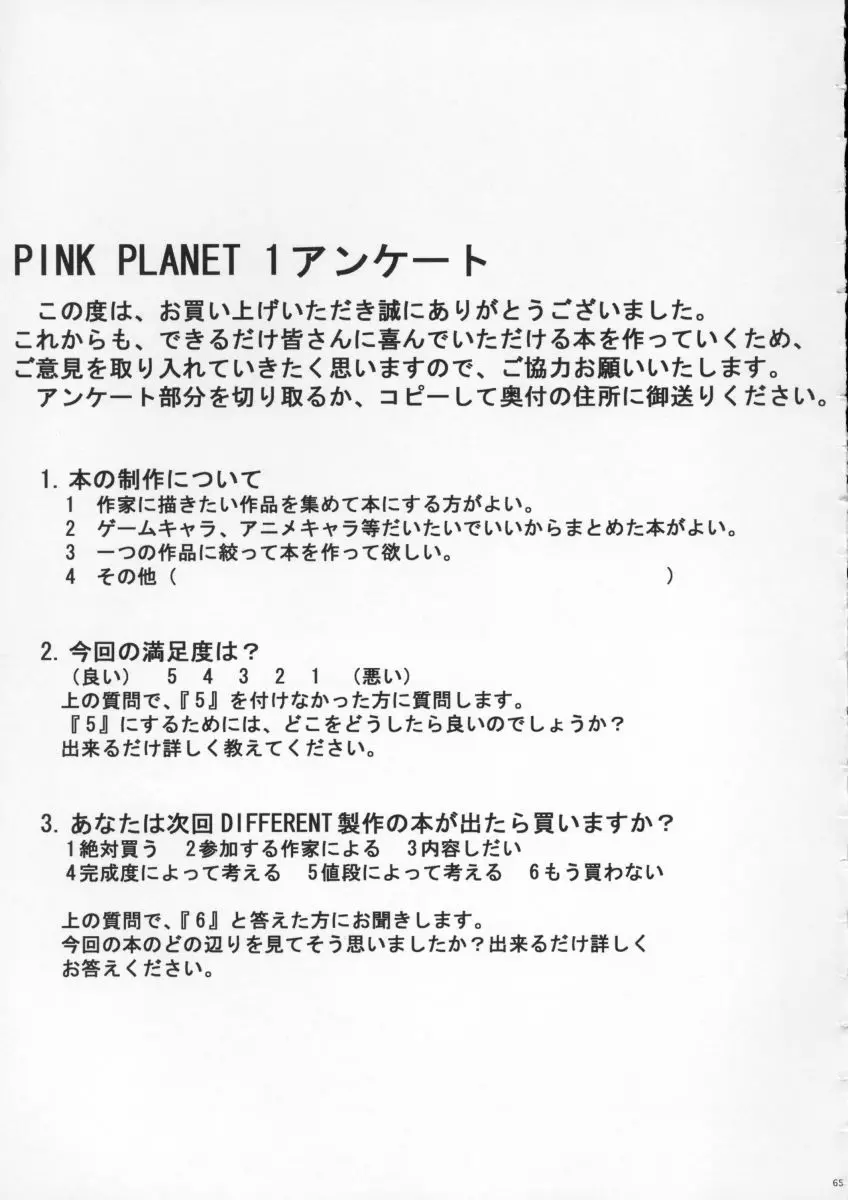 桃色惑星 PINK★PLANET - page64